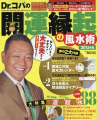 ブルーガイド・グラフィック<br> Ｄｒ．コパの開運縁起の風水術 〈２０１５年版〉