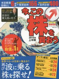 ブルーガイド・グラフィック<br> 今、この株を買おう 〈２０１５年上半期〉 厳選袋とじ６銘柄＋推奨銘柄１６６＋銘柄診断４００