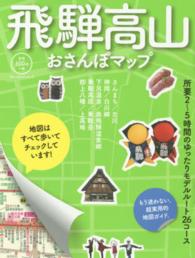 ブルーガイド・ムック<br> 飛騨高山おさんぽマップ