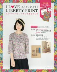 ブルーガイド・グラフィック<br> Ｉ　ＬＯＶＥ　ＬＩＢＥＲＴＹ　ＰＲＩＮＴ - リバティが好き！