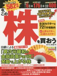 ブルーガイド・グラフィック<br> 今、この株を買おう 〈２０１５年春夏号〉 厳選袋とじ６銘柄＋テーマ別推奨１７６銘柄＋株価診断４００