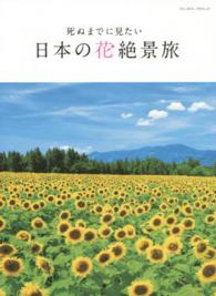 死ぬまでに見たい日本の花絶景旅 ブルーガイド・グラフィック