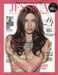 ブルーガイド・グラフィック<br> ＪＥＳＳＩＣＡ　ｂｙ　Ｂｒａｍｏ 〈ｖｏｌ．０１（２０１５　ｓｕｍ〉 １点豪華主義な「ハイ＆ロー」がおしゃれの新基準！