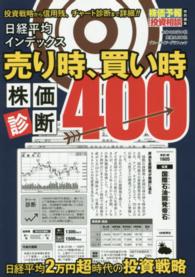 ブルーガイド・グラフィック<br> 売り時、買い時株価診断４００ - 日経平均インデックス