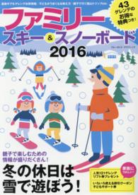 ブルーガイド・グラフィック<br> ファミリースキー＆スノーボード 〈２０１６〉 冬の休日は雪で遊ぼう！