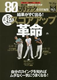 ブルーガイド・グラフィック<br> 結果がすぐ出る！超スコアアップ革命 - 保存版