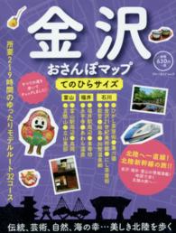 ブルーガイド・ムック<br> 金沢おさんぽマップ （てのひらサイズ）