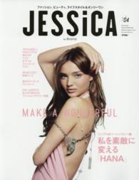 ＪＥＳＳｉＣＡ　ｂｙ　Ｂｒａｍｏ 〈ｖｏｌ．０４（２０１６　ｓｐｒ〉 私を素敵に変える「ＨＡＮＡ」 ブルーガイド・グラフィック