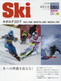 ブルーガイド・グラフィック　ブルーガイド・スキー<br> スキーカタログ 〈２０１７〉 ニューモデル掲載数Ｎｏ．１