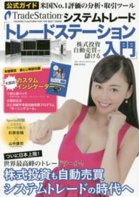 ブルーガイド・グラフィック<br> システムトレード「トレードステーション入門」 - 株式投資自動売買で儲ける