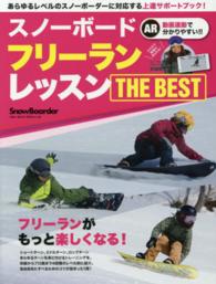 ブルーガイド・グラフィック<br> フリーランレッスンＴＨＥ　ＢＥＳＴ - スノーボード