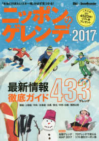 ブルーガイド・グラフィック<br> ニッポンのゲレンデ 〈２０１７〉 - 関越／上信越／中央／北海道／白馬／東北／中京・北陸