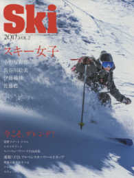 Ｓｋｉ　２０１７ 〈ｖｏｌ．２〉 特集：スキー女子／今こそ、ゲレンデ！ ブルーガイド・グラフィック