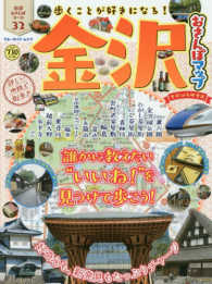 金沢おさんぽマップてのひらサイズ ブルーガイド・ムック