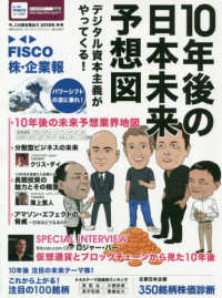 ブルーガイド・グラフィック<br> ＦＩＳＣＯ株・企業報 〈２０１８年冬号〉 - 今、この株を買おう １０年後の日本未来予想図　デジタル資本主義がやってくる！