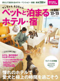 ブルーガイド・ムック<br> ワンちゃんネコちゃんペットと泊まるホテル・宿 〈’２２～’２３〉 - 全国版