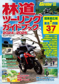 林道ツーリングガイドブック 〈２０２４～２０２５〉 ブルーガイド・グラフィック　Ｇｏ　ＲＩＤＥ特別編集