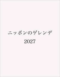 ニッポンのゲレンデ2027 ブルーガイド・グラフィック