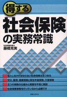 実日ビジネス<br> 得する社会保険の実務常識