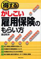 実日ビジネス<br> 得するかしこい雇用保険のもらい方