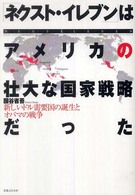 「ネクスト・イレブン」はアメリカの壮大な国家戦略だった - 新しいドル需要国の誕生とオバマの戦争