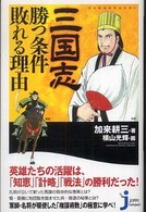 三国志勝つ条件敗れる理由 じっぴコンパクト