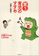 ‘笑う’育児のすすめ - ２歳～６歳編