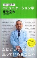 特別講義コミュニケーション学