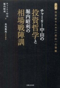 チャーリー中山の投資哲学と堀内昭利の相場戦陣訓 - ＦＸ投資家のための「直伝」心得帳