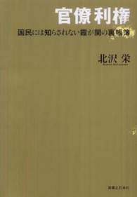 官僚利権 - 国民には知らされない霞が関の裏帳簿