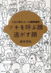 ツキを呼ぶ顔逃がす顔 - 人生が変わる！お顔開運術