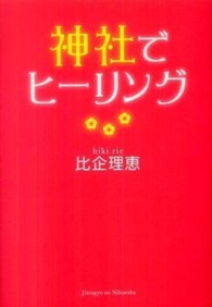神社でヒーリング