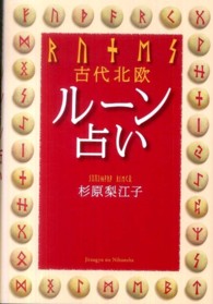 古代北欧ルーン占い