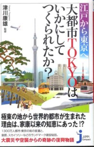 じっぴコンパクト新書<br> 江戸から東京へ　大都市ＴＯＫＹＯはいかにしてつくられたか？