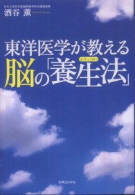 東洋医学が教える脳の「養生法」