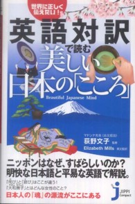 じっぴコンパクト新書<br> 英語対訳で読む美しい日本の「こころ」―世界に正しく伝えたい！