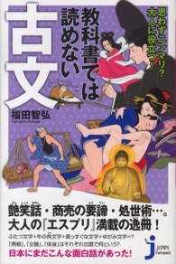 思わずニンマリ？大人に役立つ！教科書では読めない古文 じっぴコンパクト新書