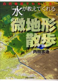 凸凹地図でわかった！「水」が教えてくれる東京の微地形散歩