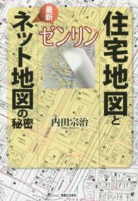 ゼンリン住宅地図と最新ネット地図の秘密