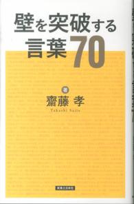 壁を突破する言葉７０