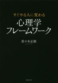 すぐやる人に変わる心理学フレームワーク