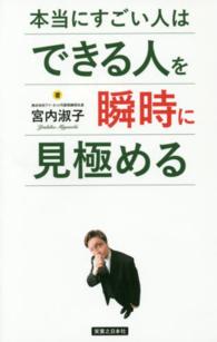 本当にすごい人はできる人を瞬時に見極める