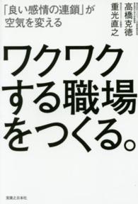 ワクワクする職場をつくる。 - 「良い感情の連鎖」が空気を変える