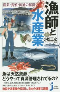 じっぴコンパクト新書<br> 漁師と水産業―漁業・養殖・流通の秘密