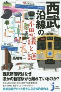 じっぴコンパクト新書<br> 西武沿線の不思議と謎