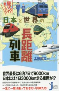 じっぴコンパクト新書<br> 仰天！？乗りたい！日本と世界の長距離列車