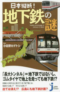 日本縦断！地下鉄の謎 じっぴコンパクト新書