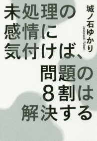 未処理の感情に気付けば、問題の８割は解決する