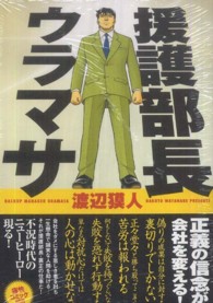 援護部長ウラマサ マンサンコミックス