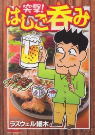 マンサンコミックス<br> 突撃！はしご呑み